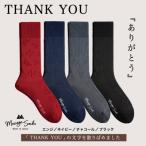 メッセージソックス THANKYOU 4色組