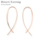 K18ピンクゴールド デザインピアス hineriピアス