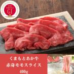 あか牛赤身モモ&湯葉しゃぶセット モモスライス400g 湯葉21…