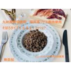 手作り鹿肉ドッグフード うちのこDELIしか