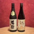 南 鶴齢 巻機 純米吟醸飲み比べセット 720ml×2本
