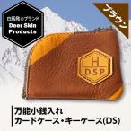DSPグローブ 万能小銭入れ ブラウン カードケース