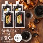 金の黒にんにくペースト 600g