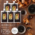 金の黒にんにくペースト 750g