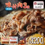 味覚園セットC 3種類