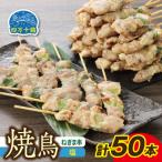 産四万十鶏 ネギマ串 塩 50本