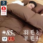 布団4点セット ダブル 羽毛布団 羊毛敷布団