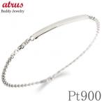 プラチナブレスレット20cmプレート