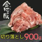 豚肉 阿波の金時豚 切り落とし 約300g×3パック