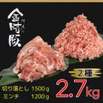 阿波の金時豚2種セット 切り落とし約300g×5