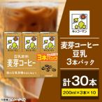 3連 麦芽コーヒー豆乳飲料200mlx10P