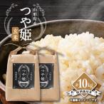 ふるさと納税 川西町 【令和7年産先行予約】山形県川西町産 つや姫 玄米10kg