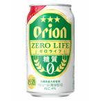 オリオンビール オリオン ゼロライフ 350ml×24缶