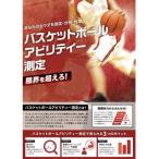 株式会社やまがたアローズラボ バスケットボールアビリティ…