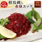 ふるさと納税 多良木町 鮮馬刺し赤身ユッケ 10個セット 合計500g(約50g×10個)タレ付き(多良木町)