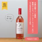 紫波マスカットベーリーA AL061-20
