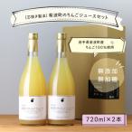 のりんごジュース2本セット