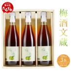 梅酒文蔵 720m×3本 計2.16L