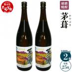 茅葺 かやぶき 25度 1800ml×2本