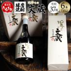 10年もの文蔵 720ml×6本