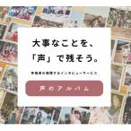 親に 記憶をたどる 会話時間を 幸福感の生まれるインタビュ…