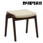 カリモク家具 スツール CT0406