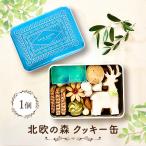 北欧の森クッキー缶_菓子 スイーツ 焼き菓子
