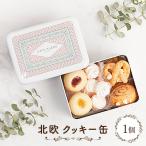 北欧クッキー缶_菓子 スイーツ 焼き菓子