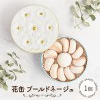 花缶 ブールドネージュ
