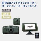 ドライブレコーダー セーフティレーダーセットモデル