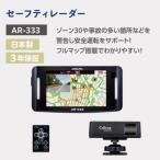 セーフティレーダー AR-333