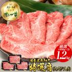 オリーブ牛特選肩スライス1.2kg