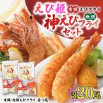 無頭 神えびフライ 10尾