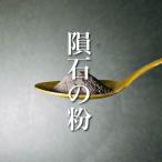 隕石の粉 20g