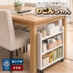 完成品 ダイニング下に収まる スリム収納ワゴンキャスター…