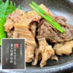 たなぼた純正近江牛ホルモンの旨トロ煮込み 5個
