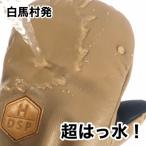 DSPグローブ 撥水ミトン ブラウン スキー