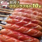 田原産の豚を使ったジャンボフランクフルト120g×10本セット