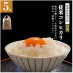 幻のお米 白米 5kg