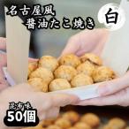No.087 皓介オリジナル名古屋風醤油たこ焼き