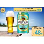 ふるさと納税 取手市 キリンビール取手工場産スプリングバレージャパンエール〈香〉 350ml缶×48本