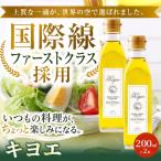 キヨエ エクストラバージンオリーブオイル200ml×2本セット