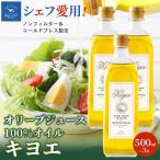 キヨエ エキストラバージンオリーブオイル500ml×3本