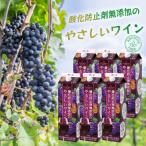 ふるさと納税 山梨市 ワイン 酸化防止剤無添加のやさしいワイン 濃い赤 紙パック 1.8L 6本 セット