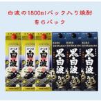 1800ml入り3パック 1800ml入り3パックのセット25度