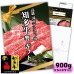 高級知多牛響900g チケット 霜降りスライス
