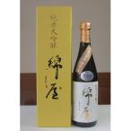 綿屋 純米大吟醸酒 阿波山田錦特等米 720ml