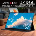 液晶モニター モバイルモニター 15.6型ワイド