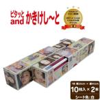 ピタッとandかきけし~と 白 10枚入り×2本セット