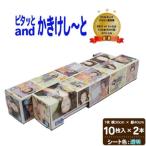 ピタッとandかきけし~と 透明 10枚入り2本セット